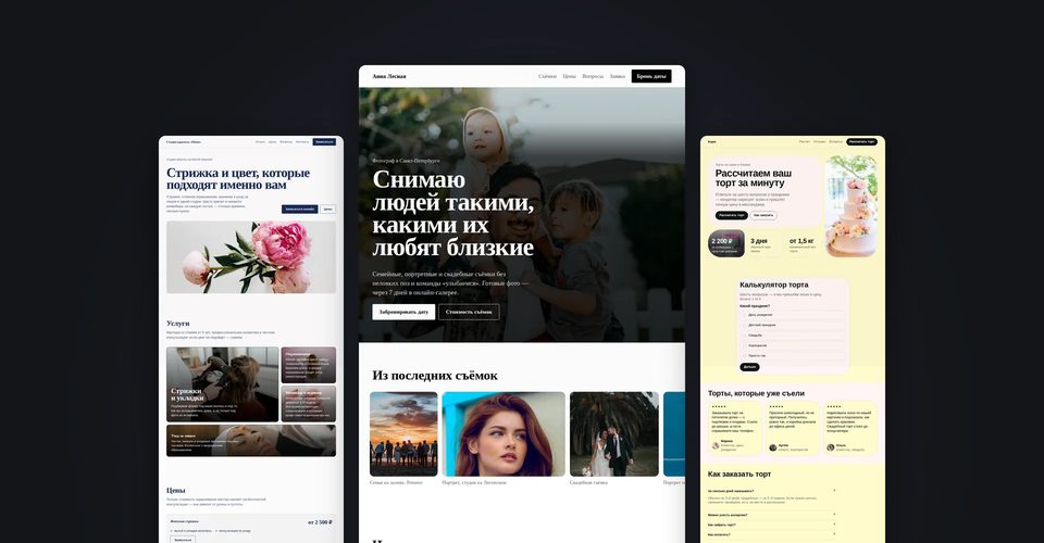 Три готовых сайта Ex-In: студия красоты, фотограф и кондитерская