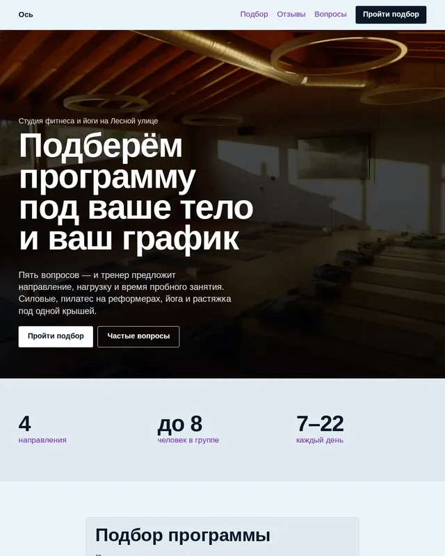 Готовый сайт: Студия «Ось»