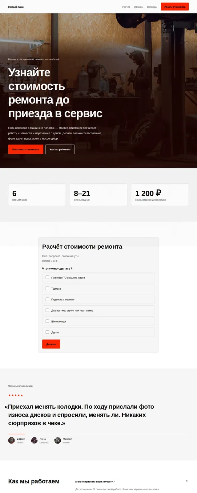 Сайт целиком: Автосервис «Пятый бокс»
