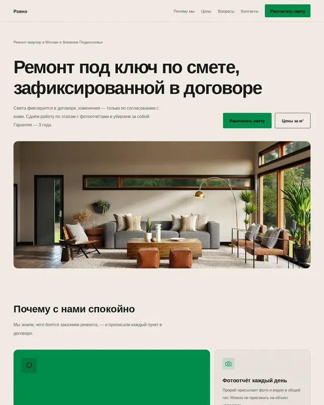 Готовый сайт: Ремонт квартир «Ровно»